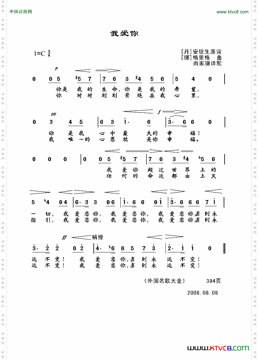 我爱你