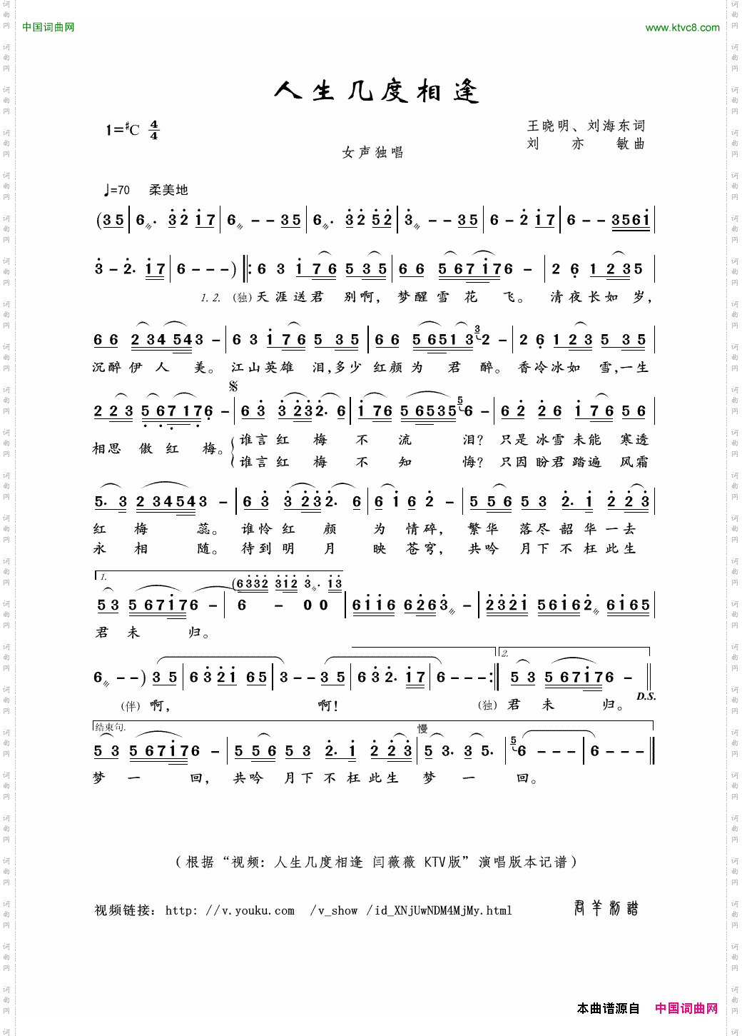 人生几度相逢王晓明、刘海东词刘亦敏曲_人生几度相逢王晓明、刘海东词 刘亦敏曲
