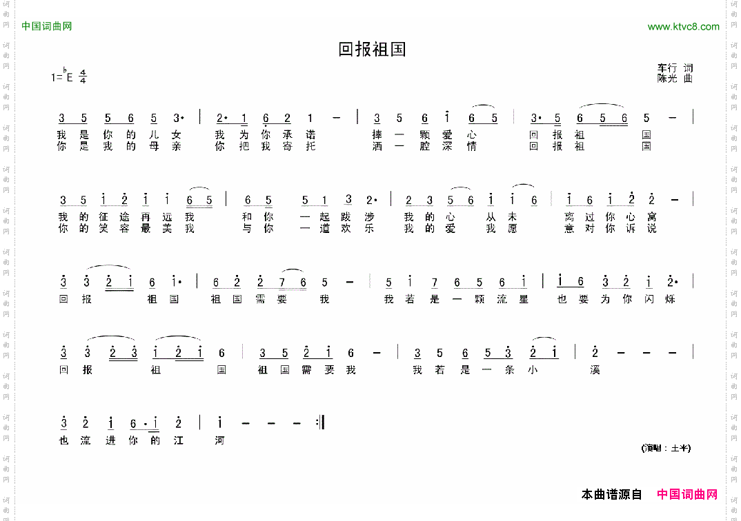回报祖国车行词陈光曲_回报祖国车行词 陈光曲
