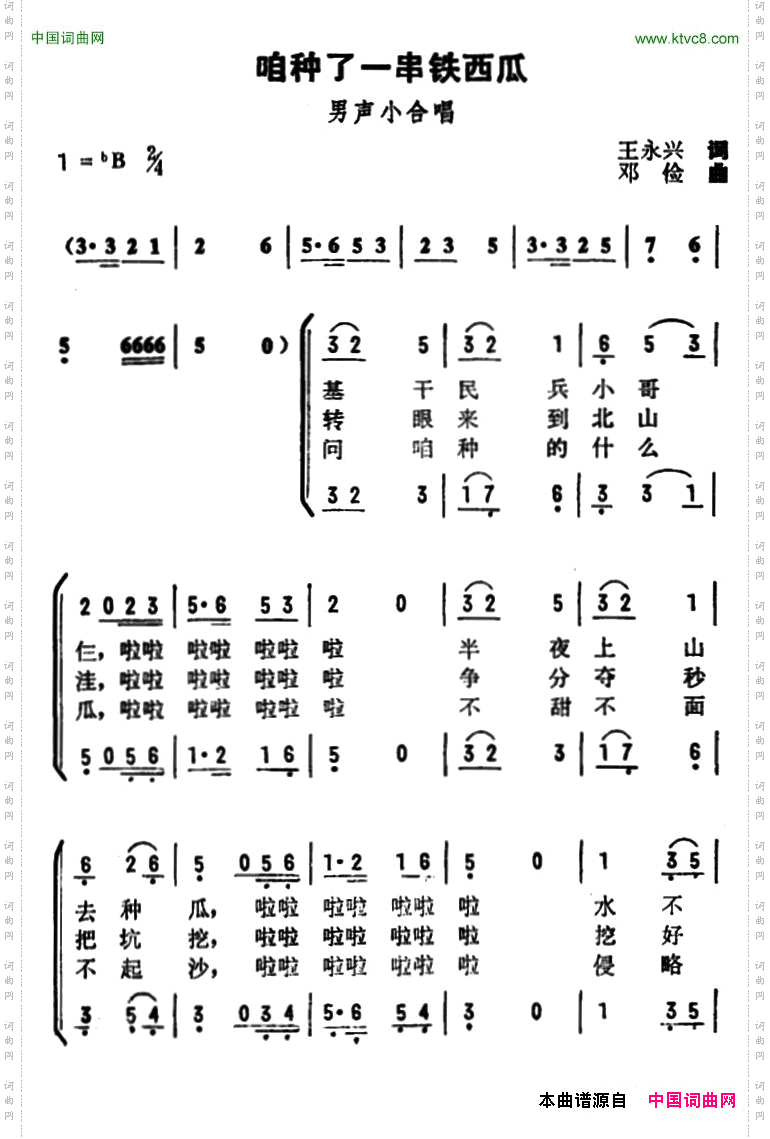 咱种了一串铁西瓜