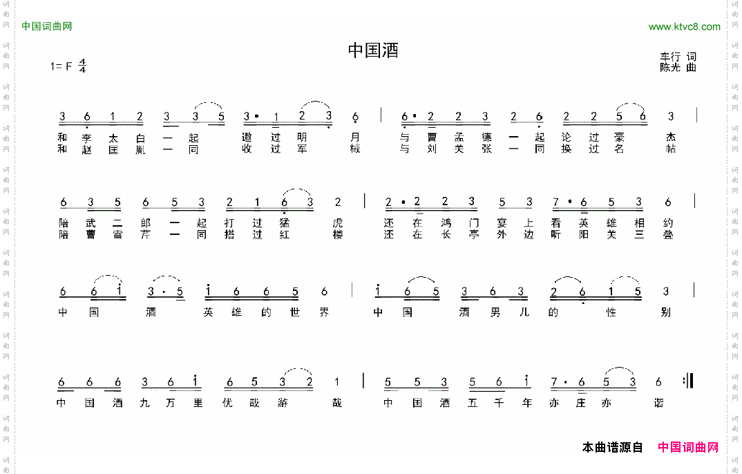 中国酒