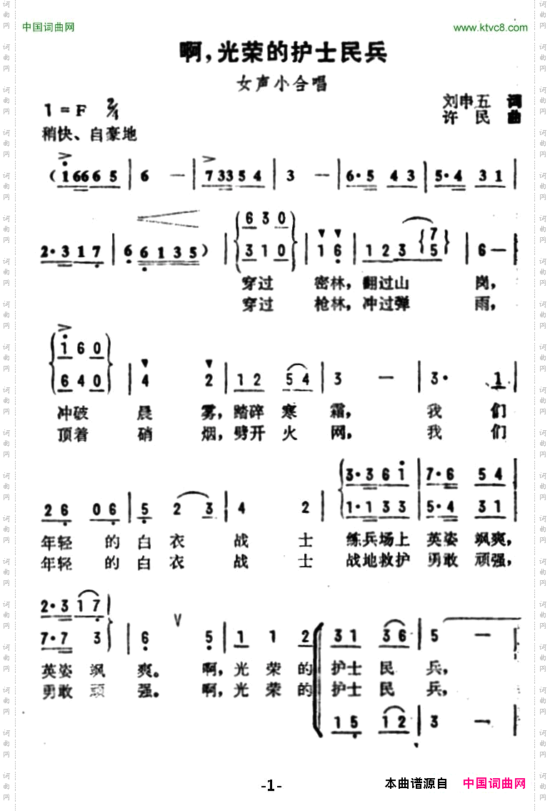 啊,光荣的护士民兵