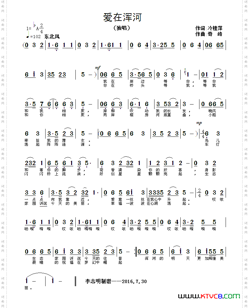 爱在浑河冷桂萍词奇峰曲_爱在浑河冷桂萍词 奇峰曲