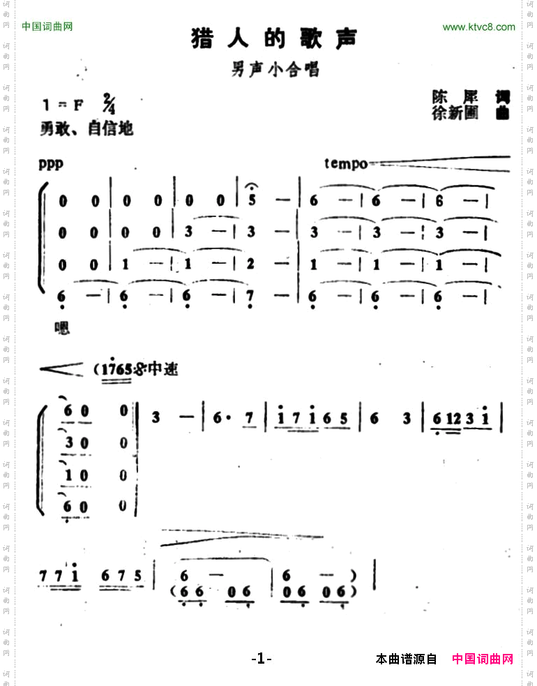 猎人的歌声