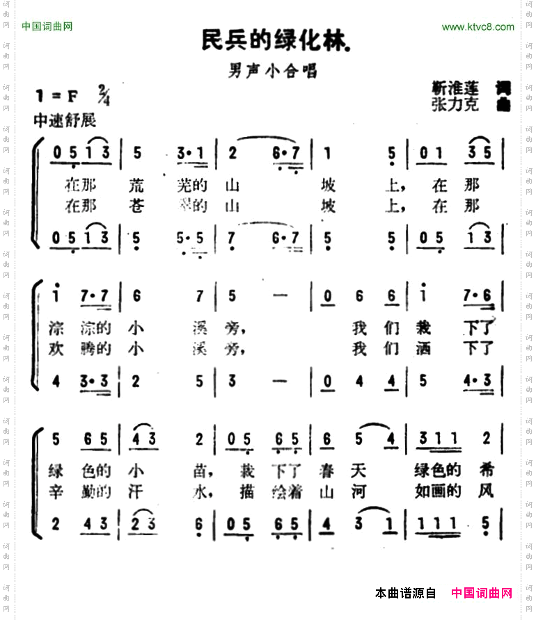 民兵的绿化林
