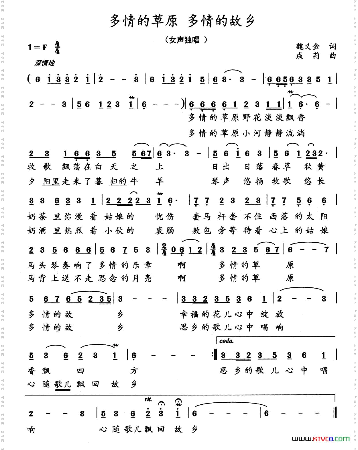 多情的草原多情的故乡