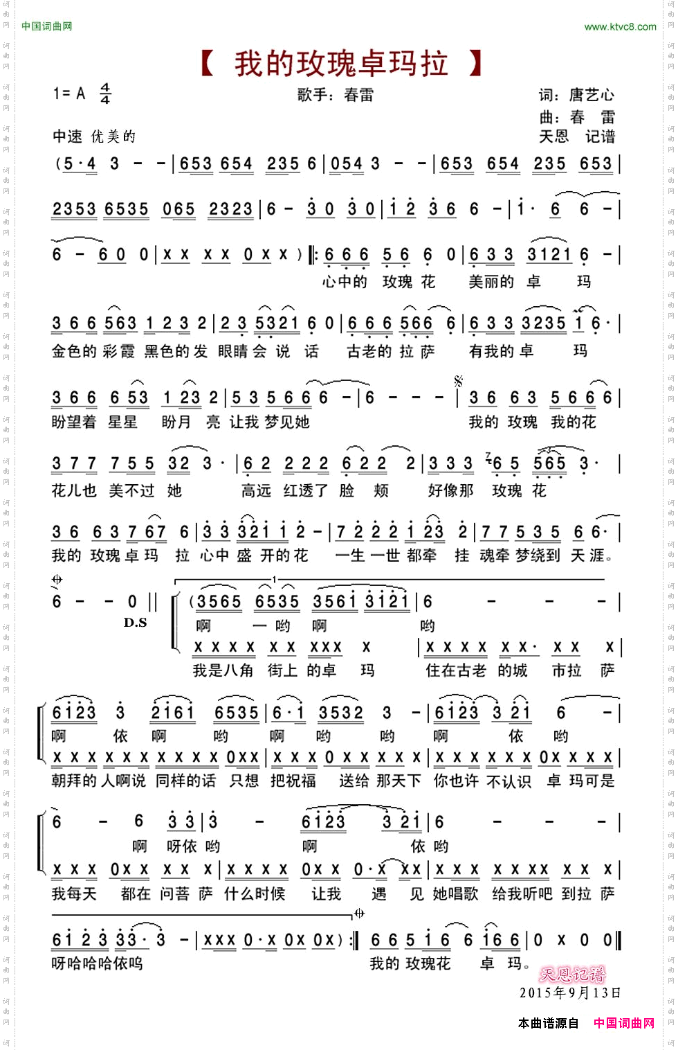 我的玫瑰卓玛拉含说唱旋律