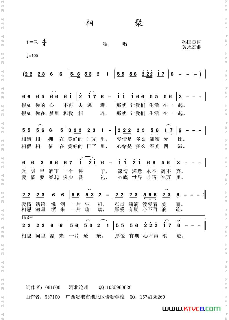 相聚孙国良词黄永杰曲_相聚孙国良词 黄永杰曲