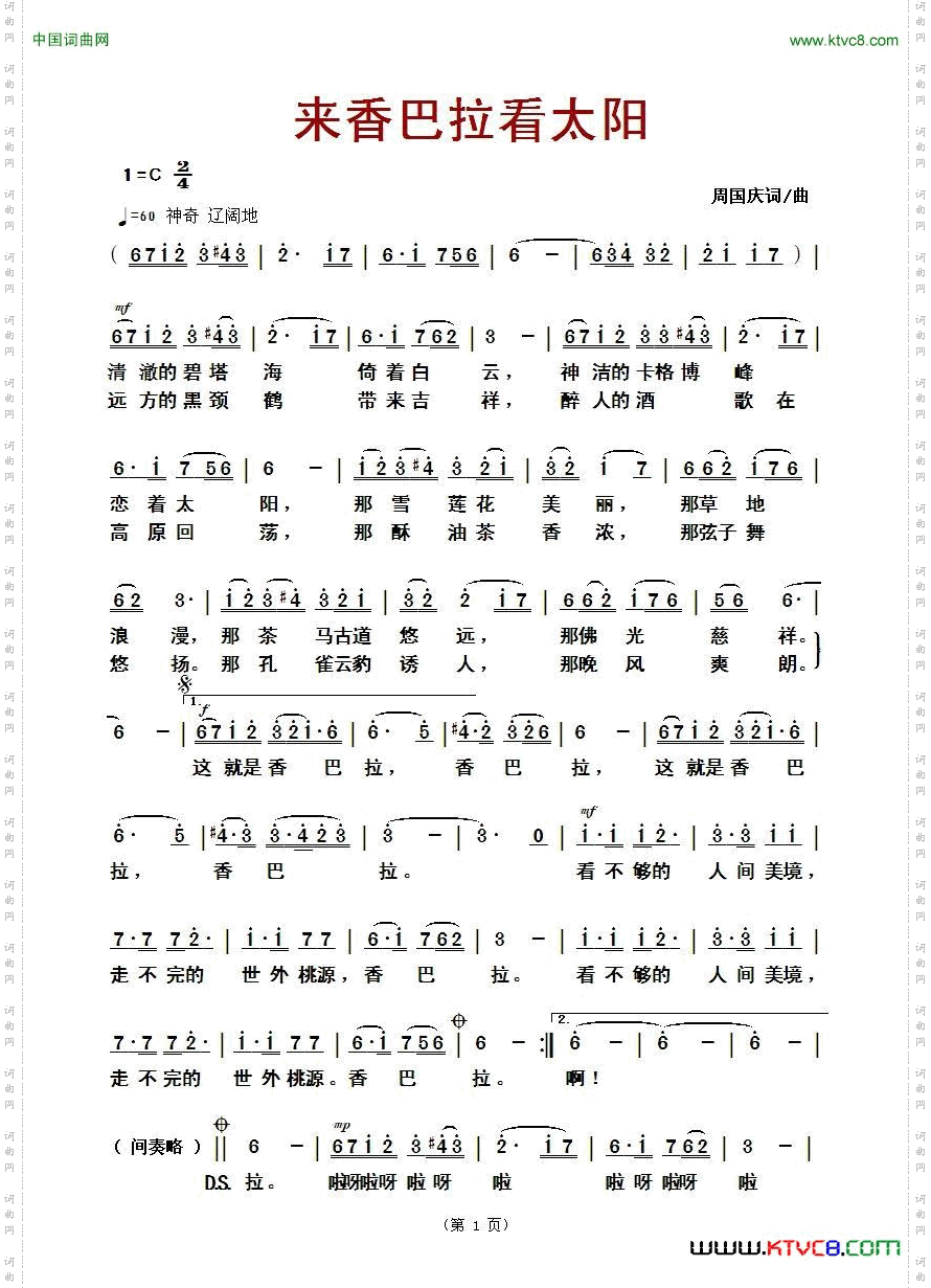 来香巴拉看太阳