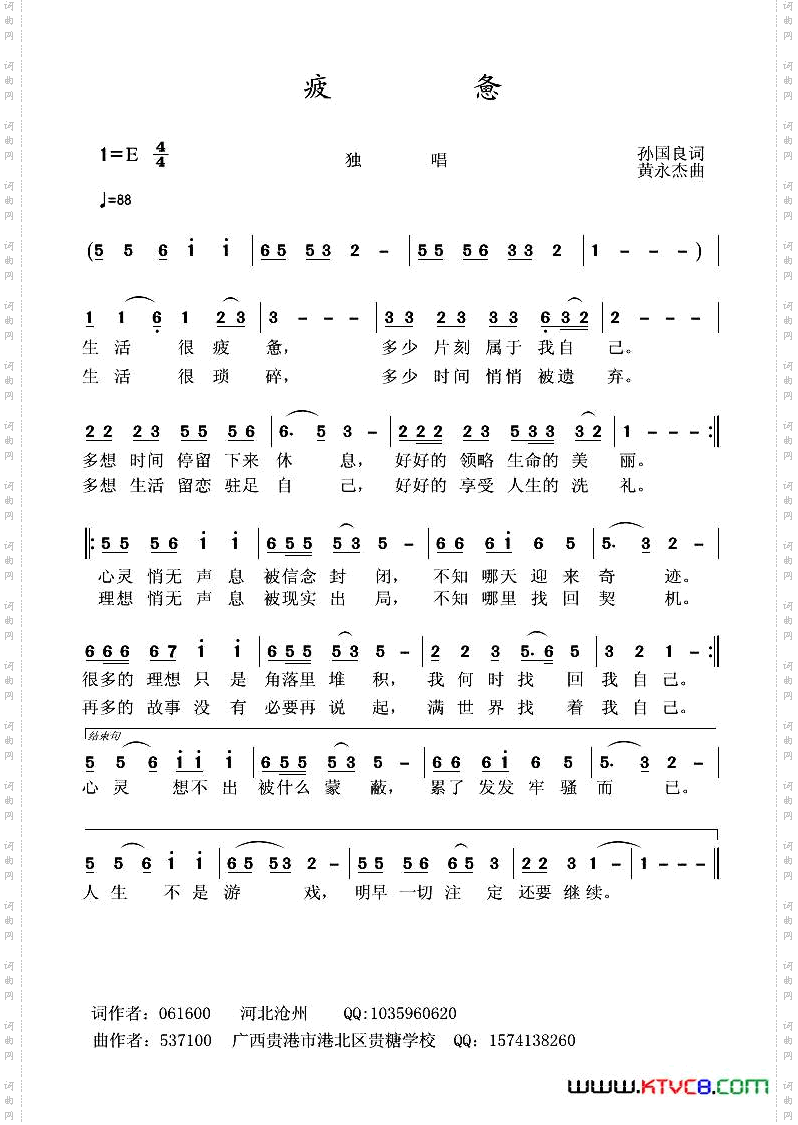 疲惫孙国良词黄永杰曲_疲惫孙国良词 黄永杰曲