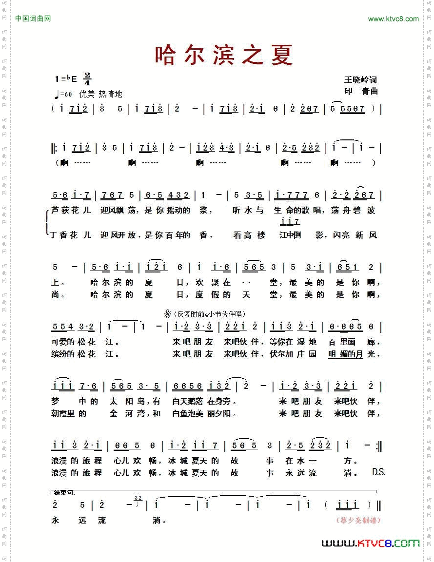 哈尔滨之夏王晓岭词/印青曲_哈尔滨之夏王晓岭词/印 青曲