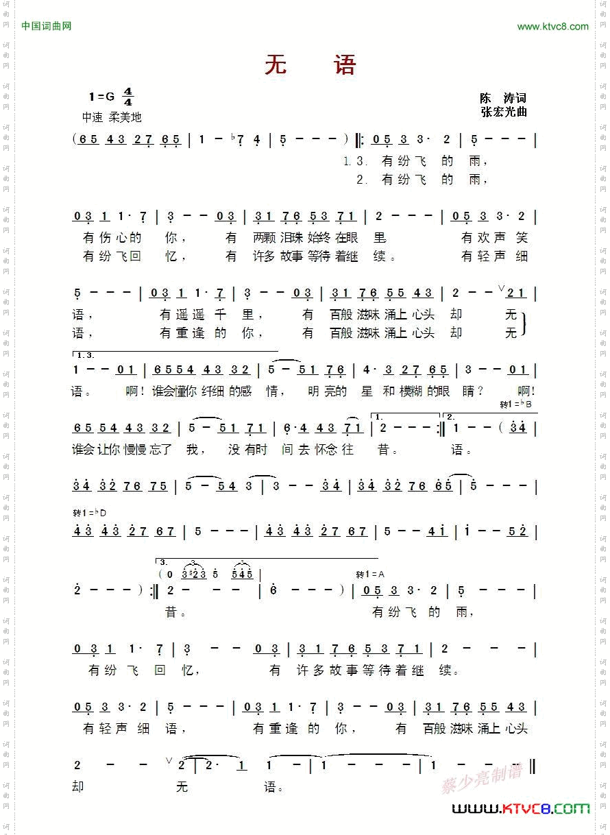 无语陈涛词/张宏光曲_无语 陈涛词/张宏光曲
