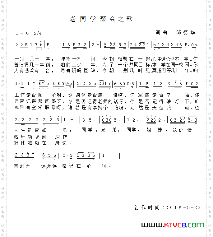 老同学聚会之歌