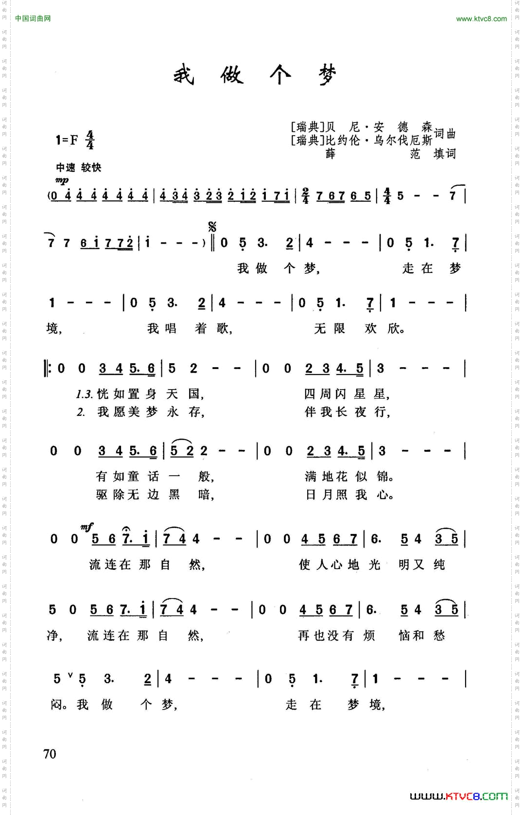 我做个梦