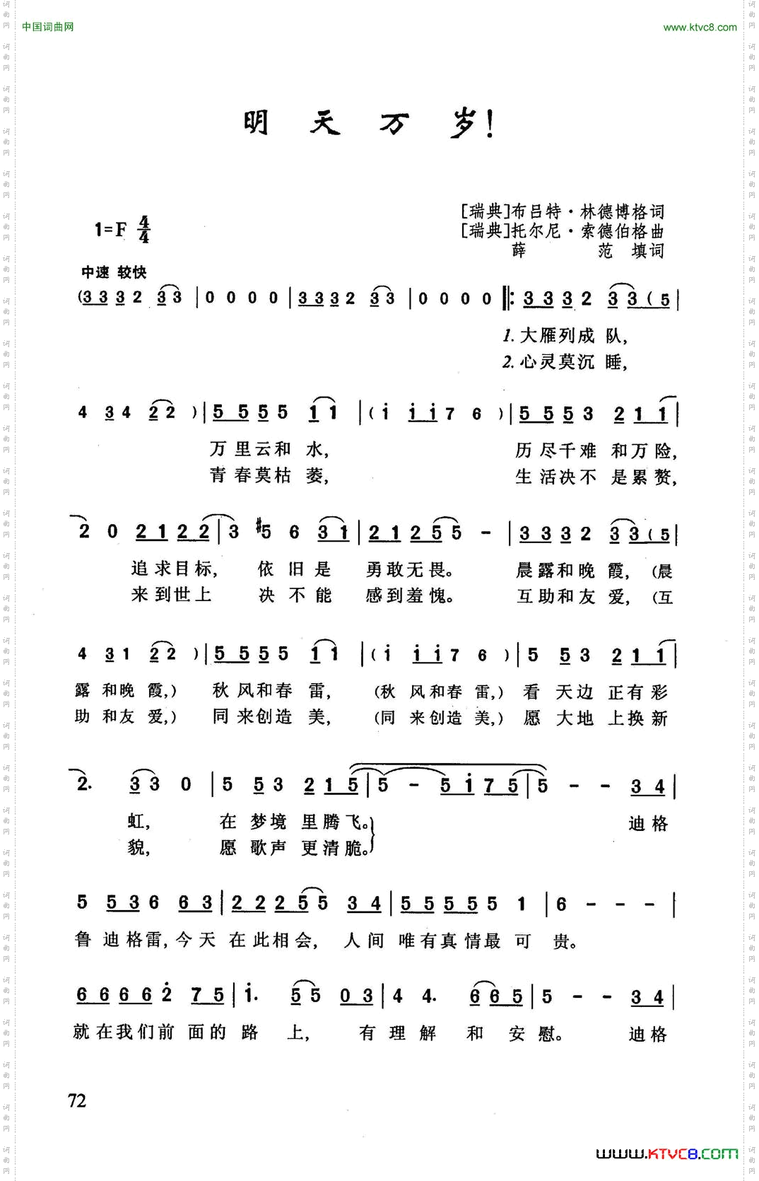 明天万岁