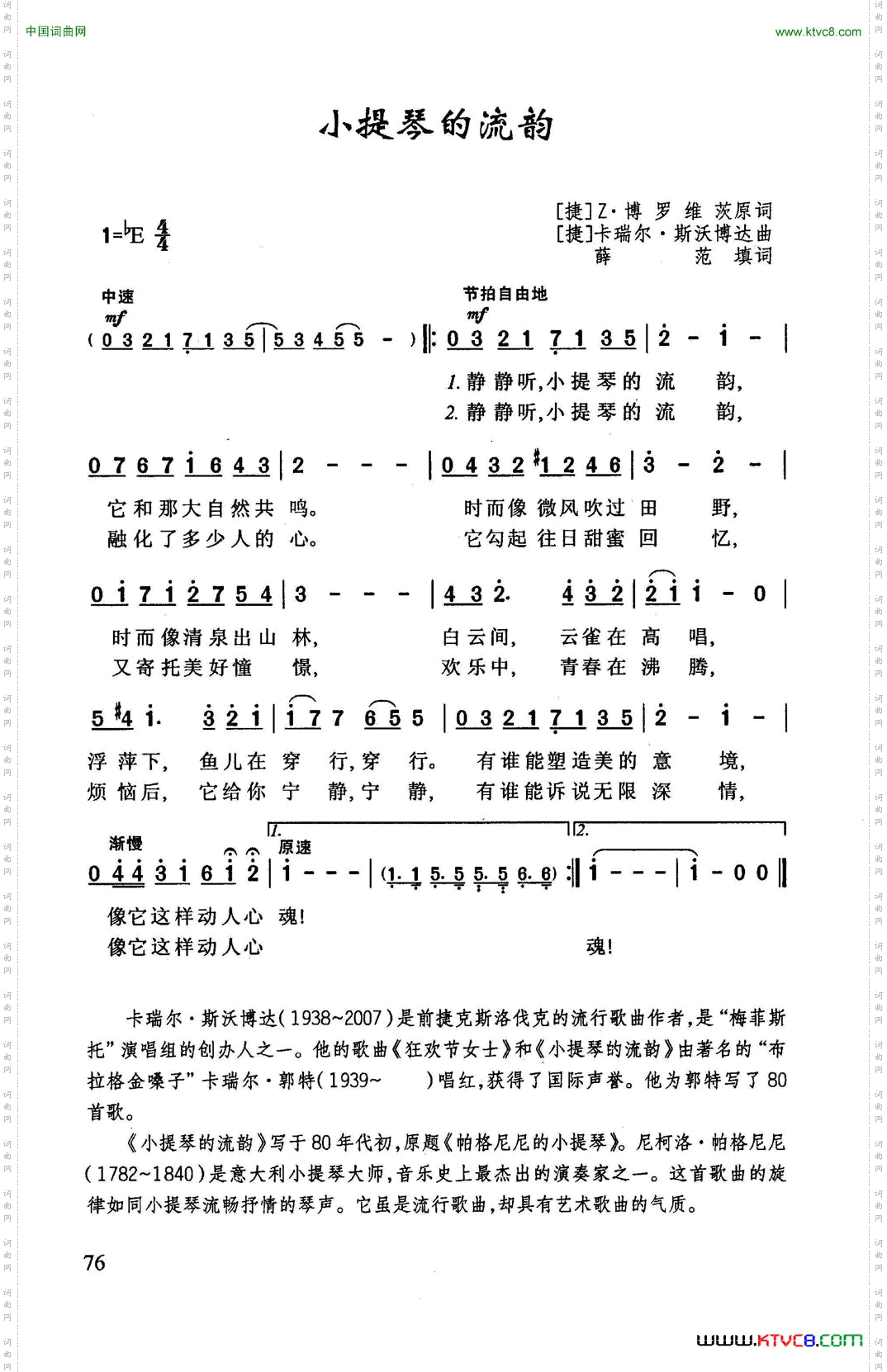 小提琴的流韵