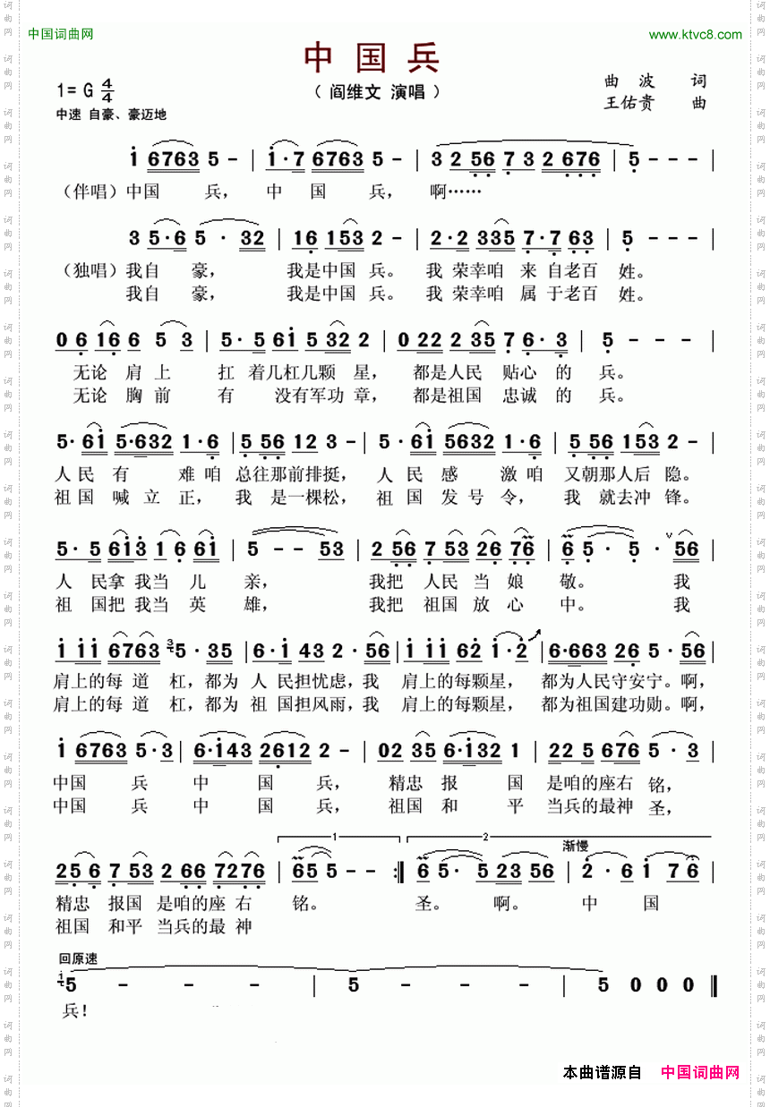 中国兵