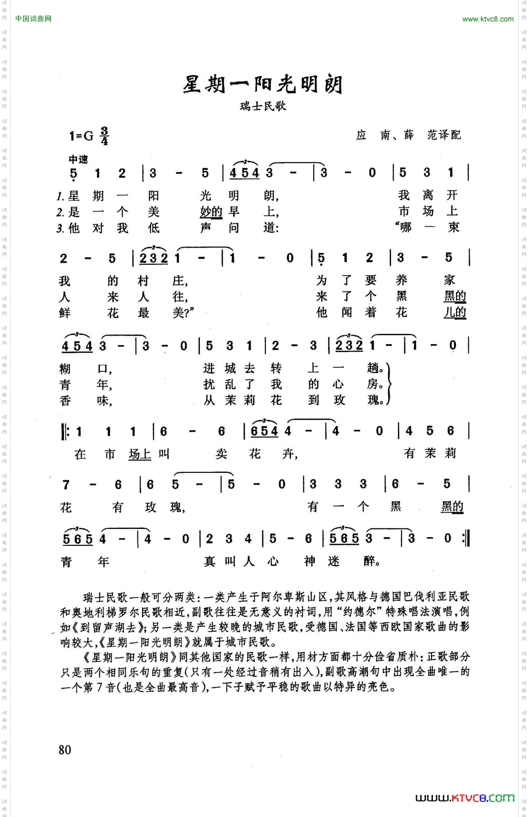 星期一阳光明朗_瑞士民歌