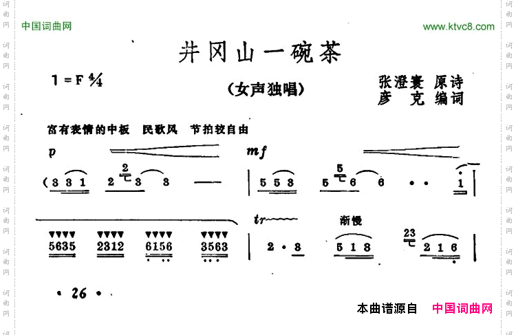 井冈山一碗茶