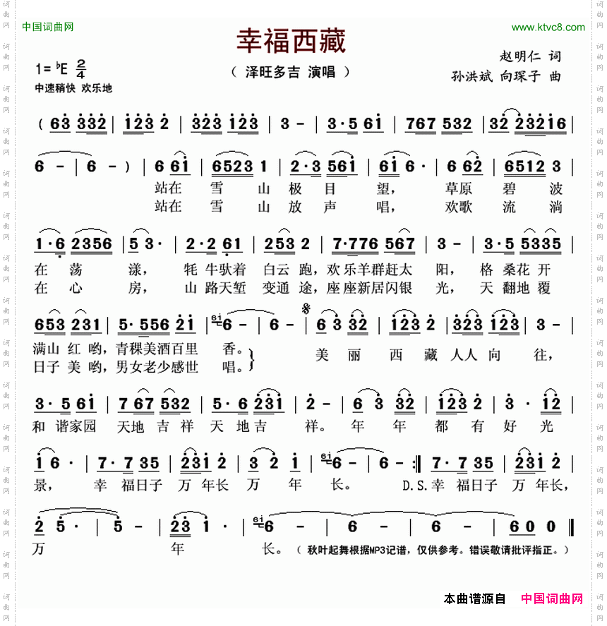 幸福西藏
