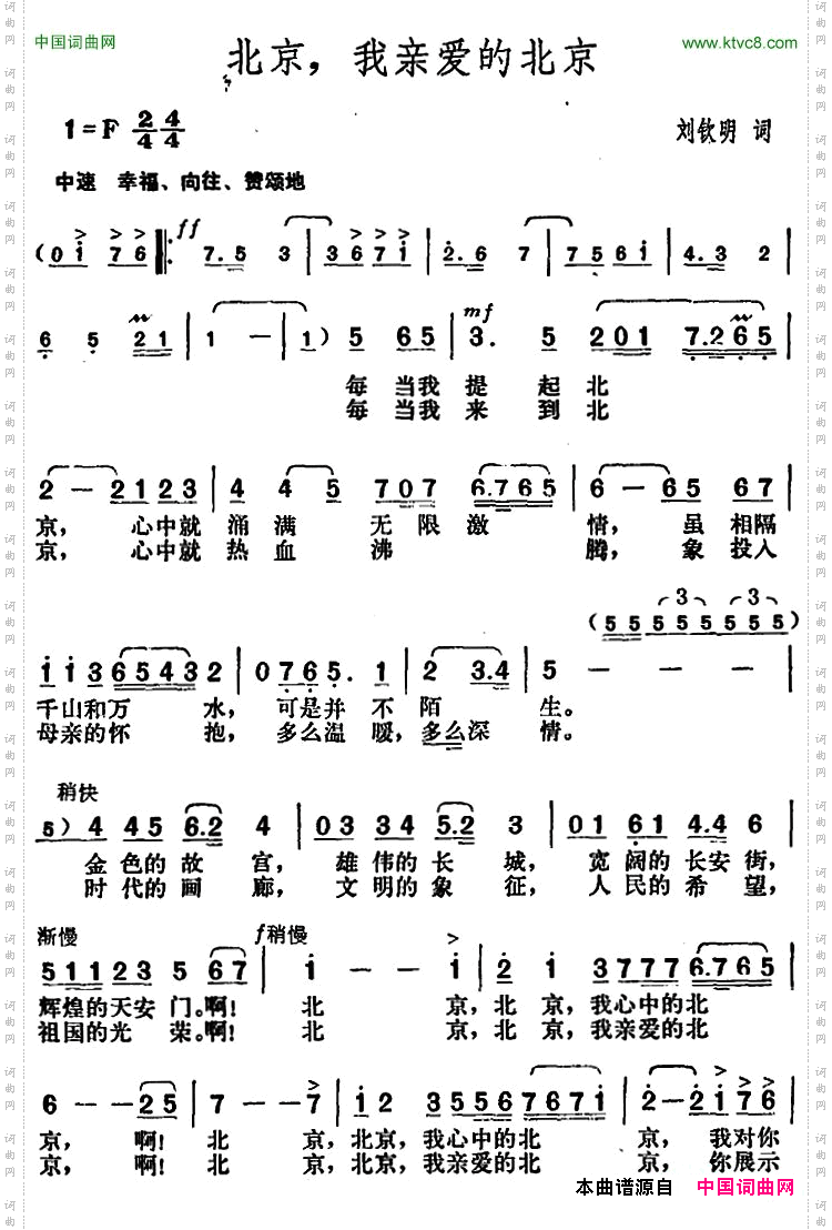 北京,我亲爱的北京
