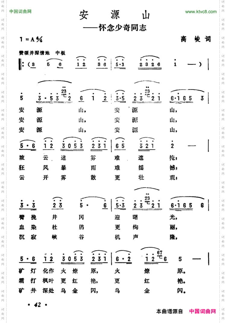 安源山怀念少奇同志