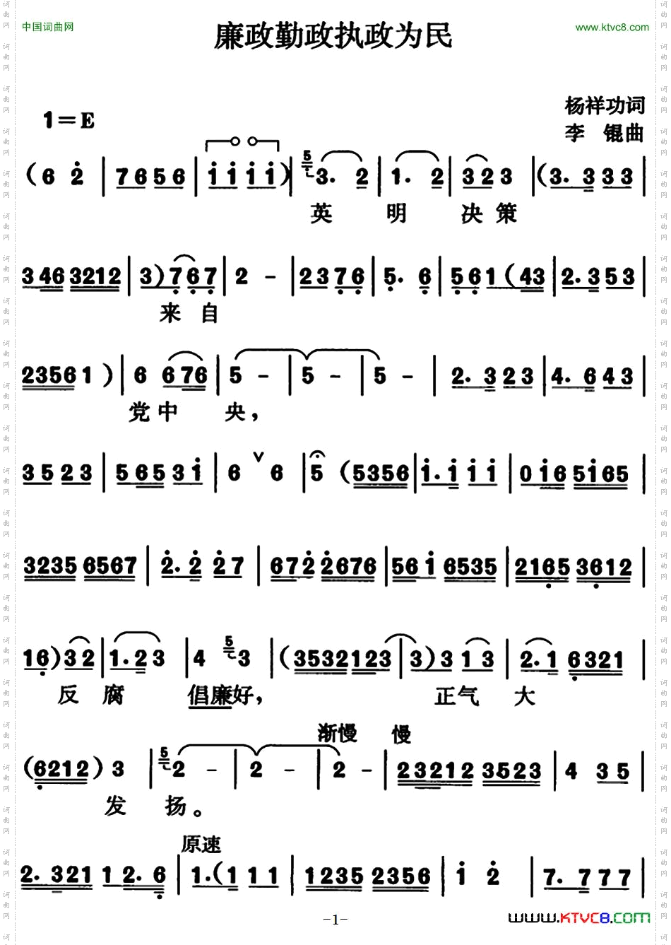 廉政勤政执政为民
