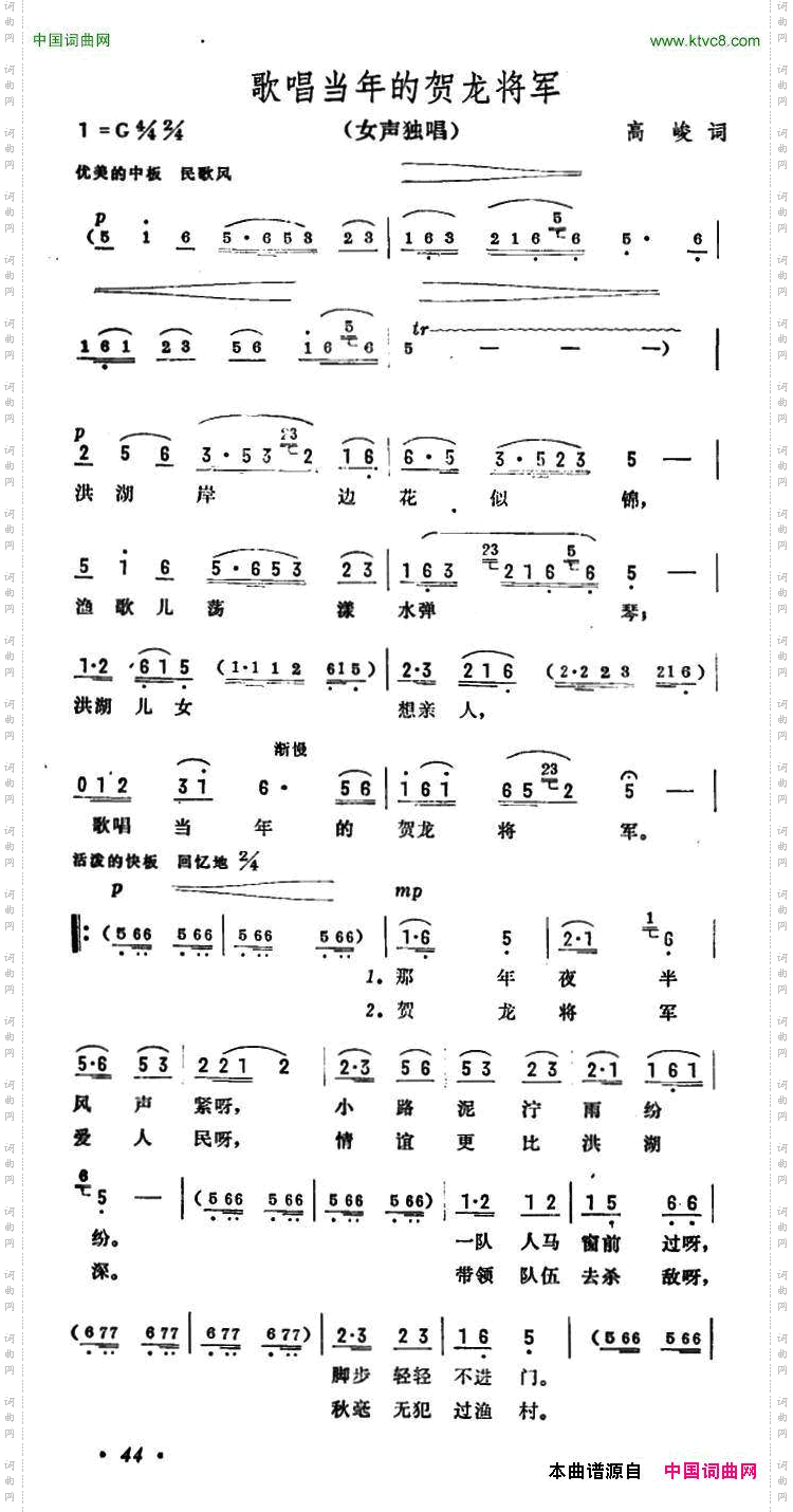 歌唱当年的贺龙将军
