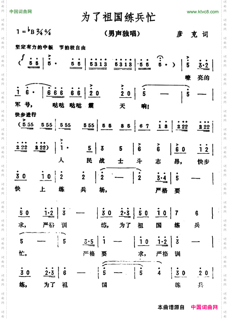 为了祖国练兵忙