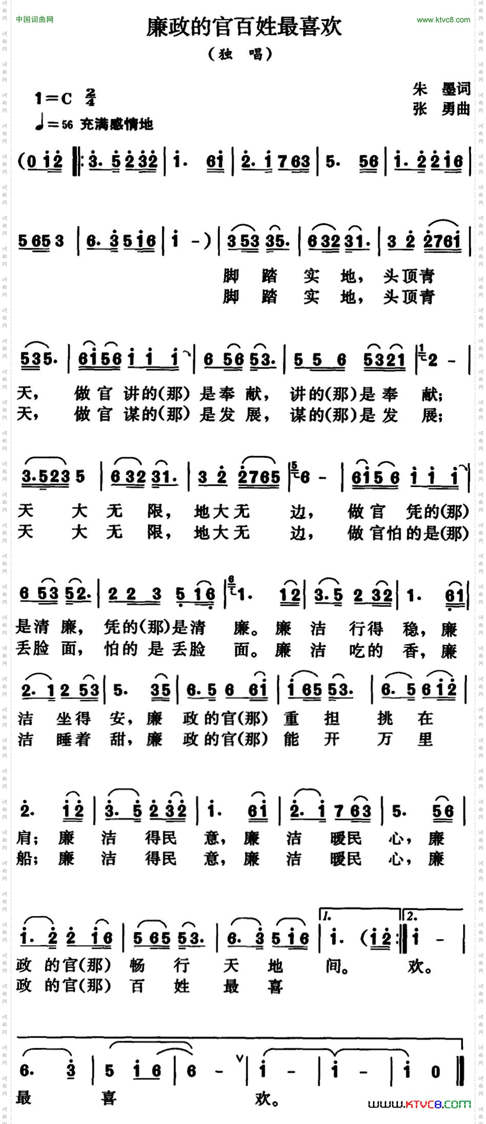 廉政的官百姓最喜欢