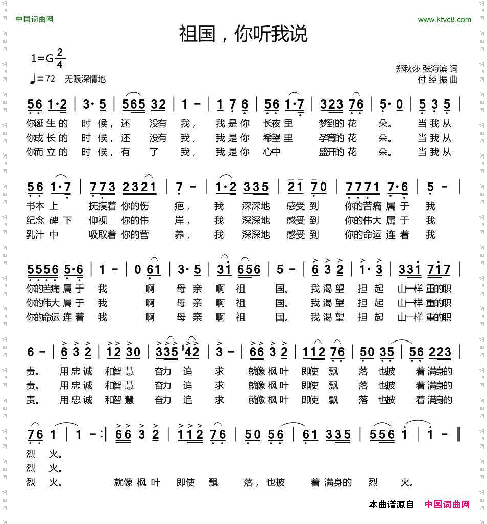 祖国，你听我说