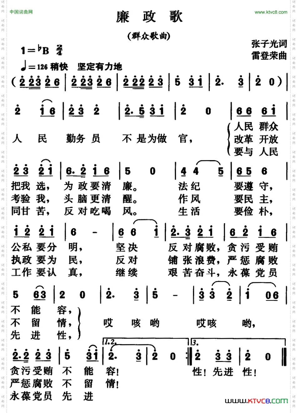 廉政歌群众歌曲
