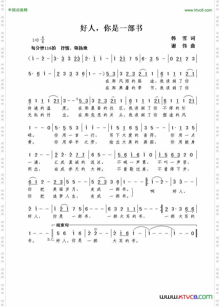 好人，你是一部书韩雪词谢伟曲_好人，你是一部书韩雪词  谢伟曲
