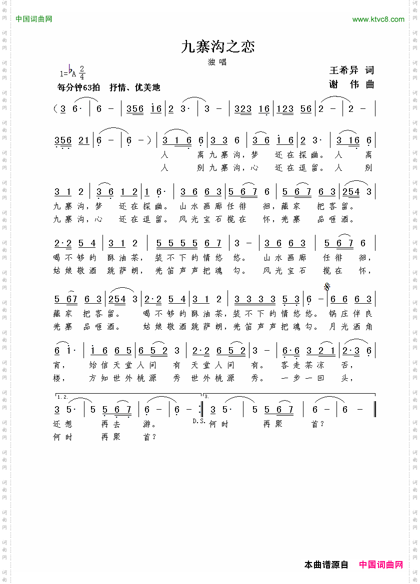 九寨沟之恋王希异词谢伟曲_九寨沟之恋王希异词  谢伟曲