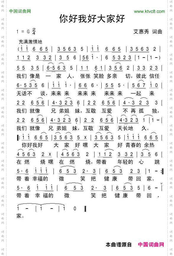 你好我好大家好