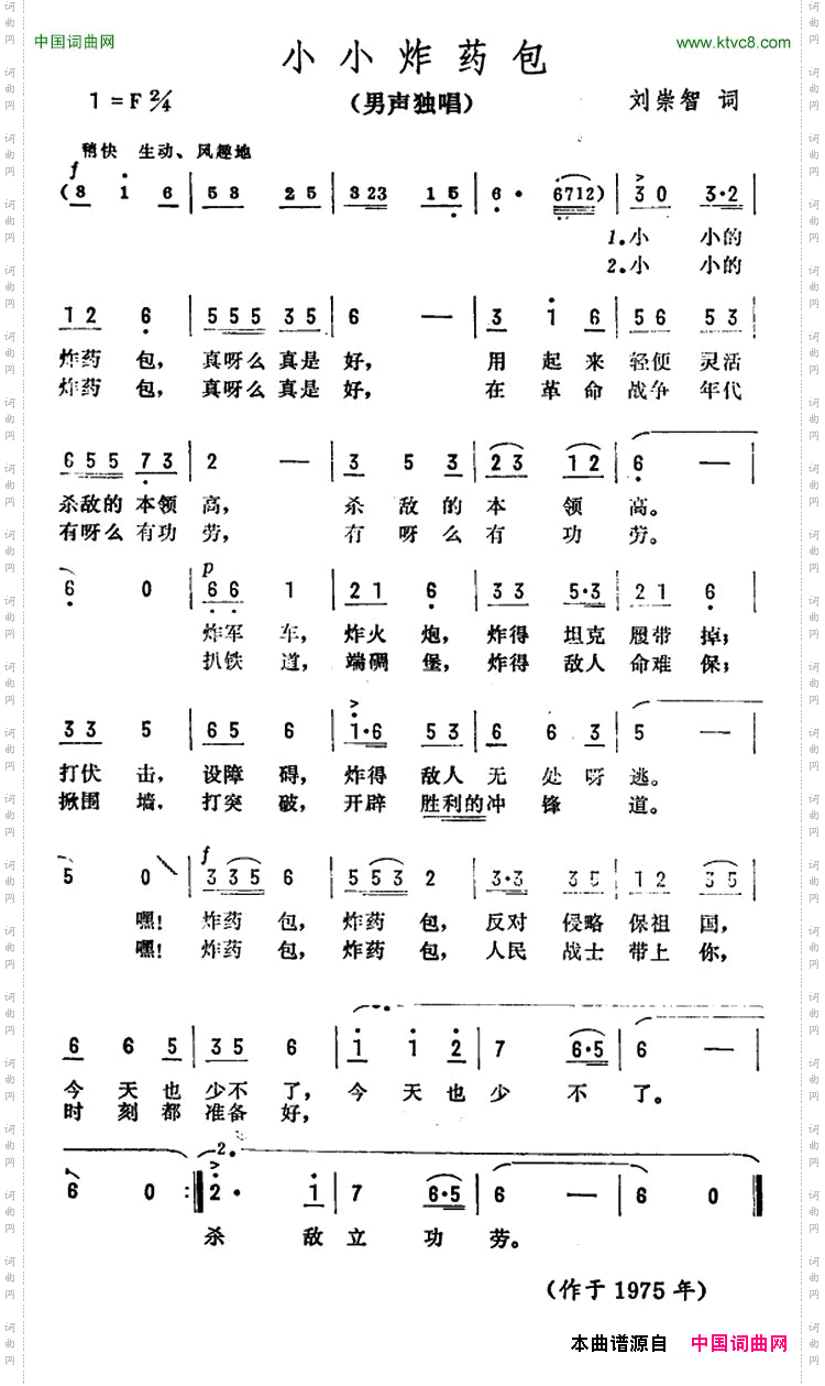 小小炸药包