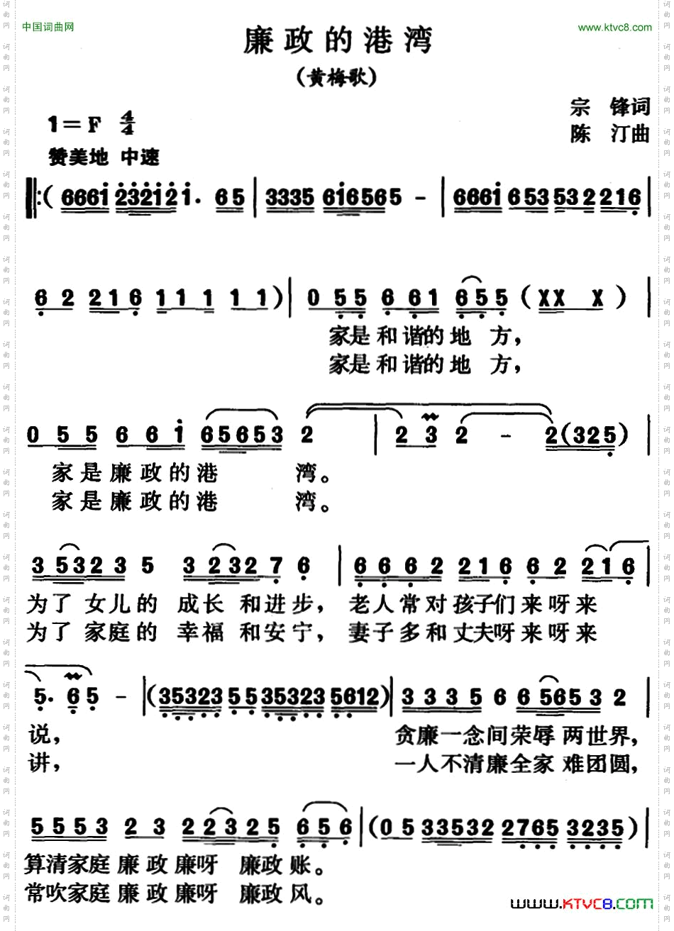 廉政的港湾黄梅歌