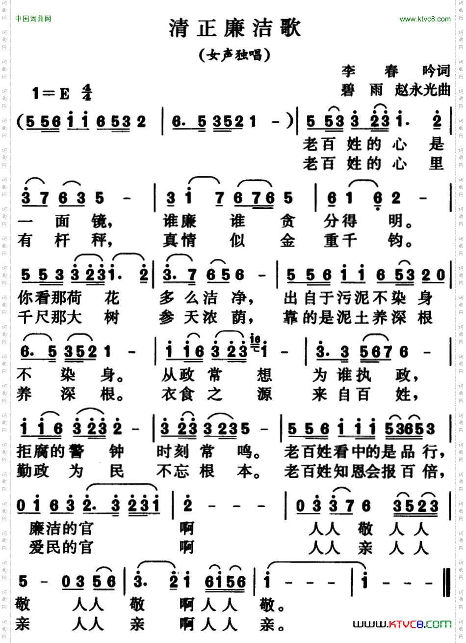 清正廉洁歌女声独唱