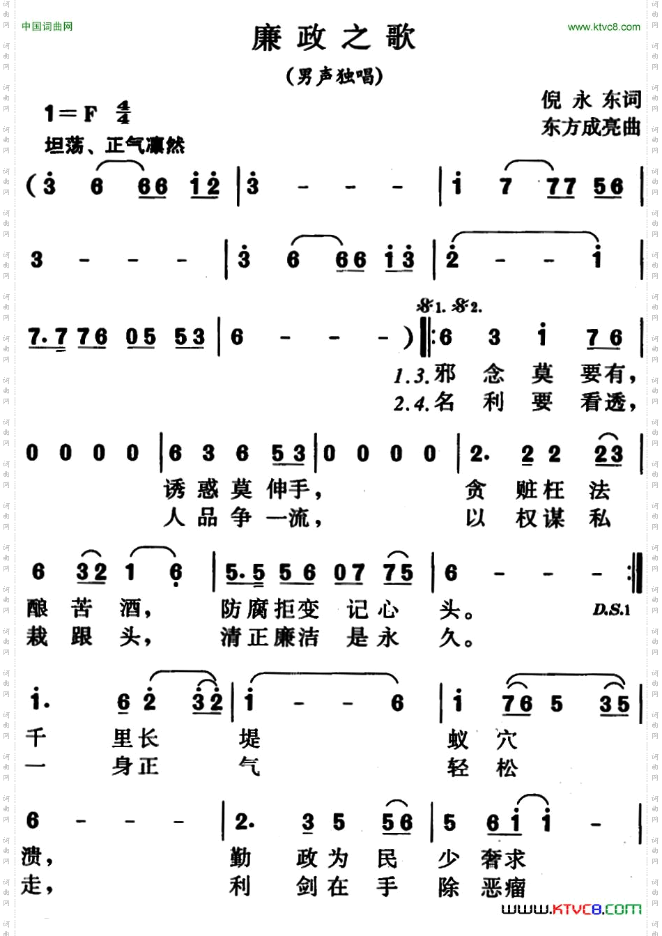 廉政之歌倪永东词东方成亮曲_廉政之歌倪永东词 东方成亮曲
