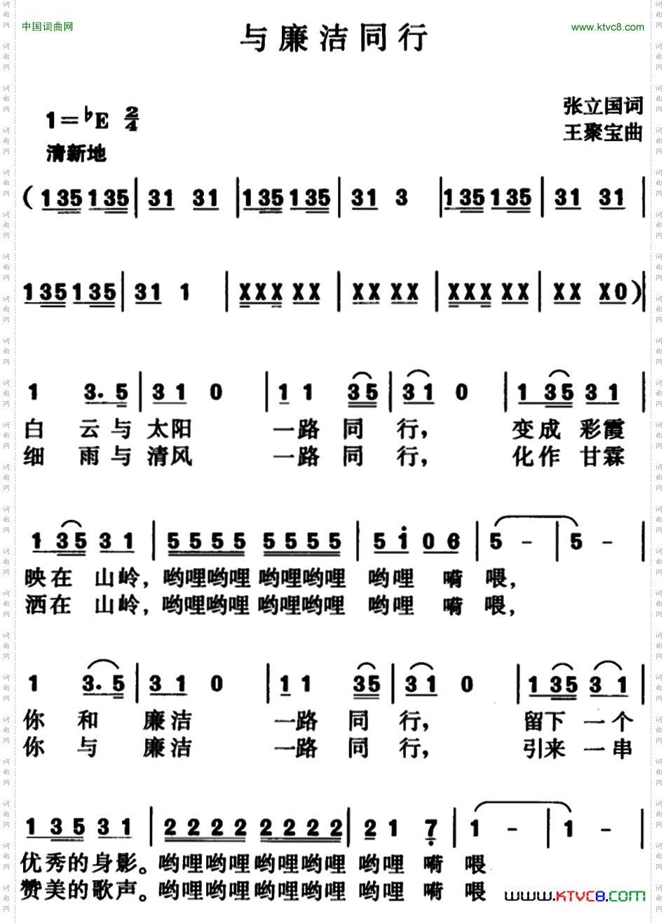 与廉洁同行