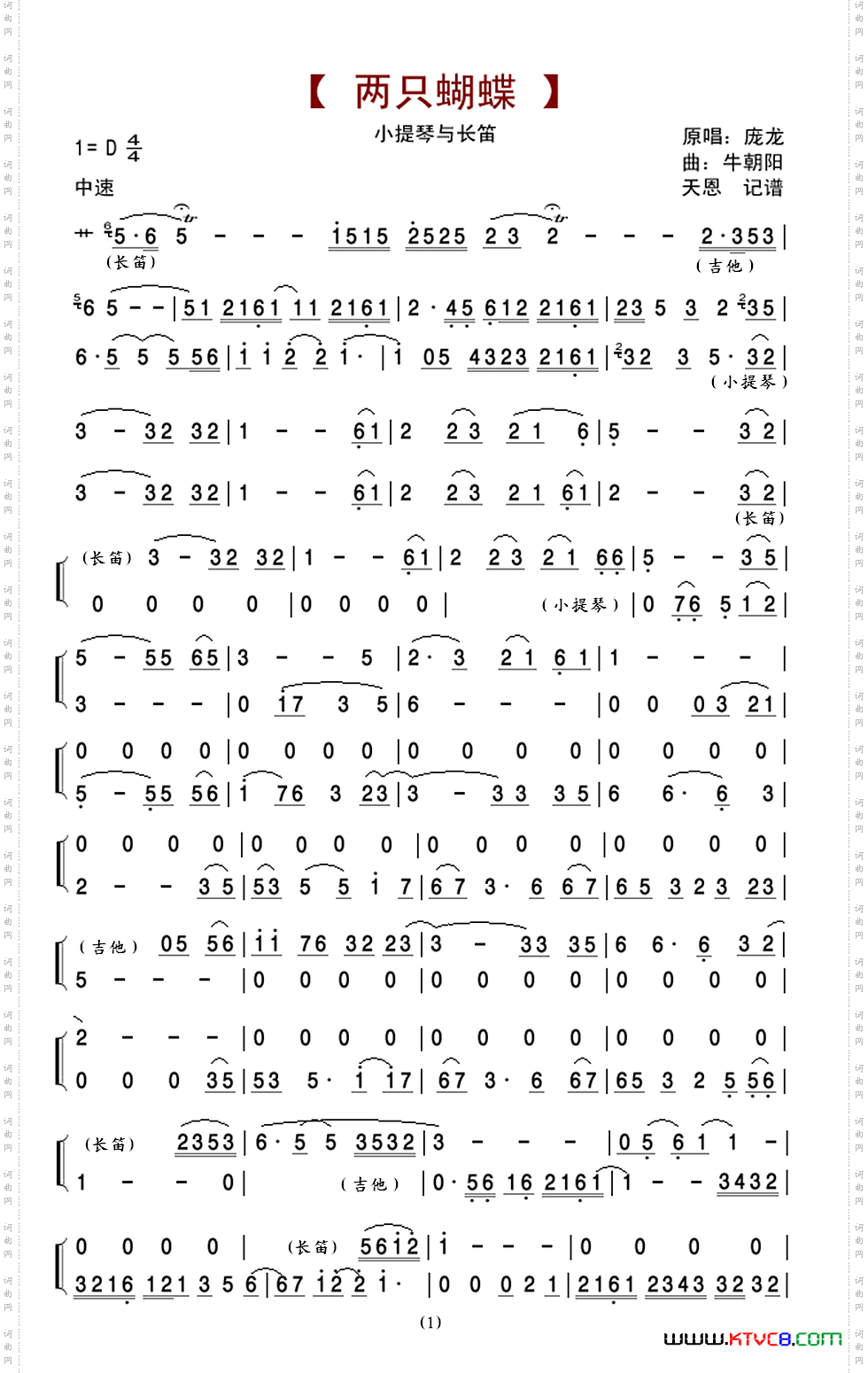 两只蝴蝶长笛与小提琴