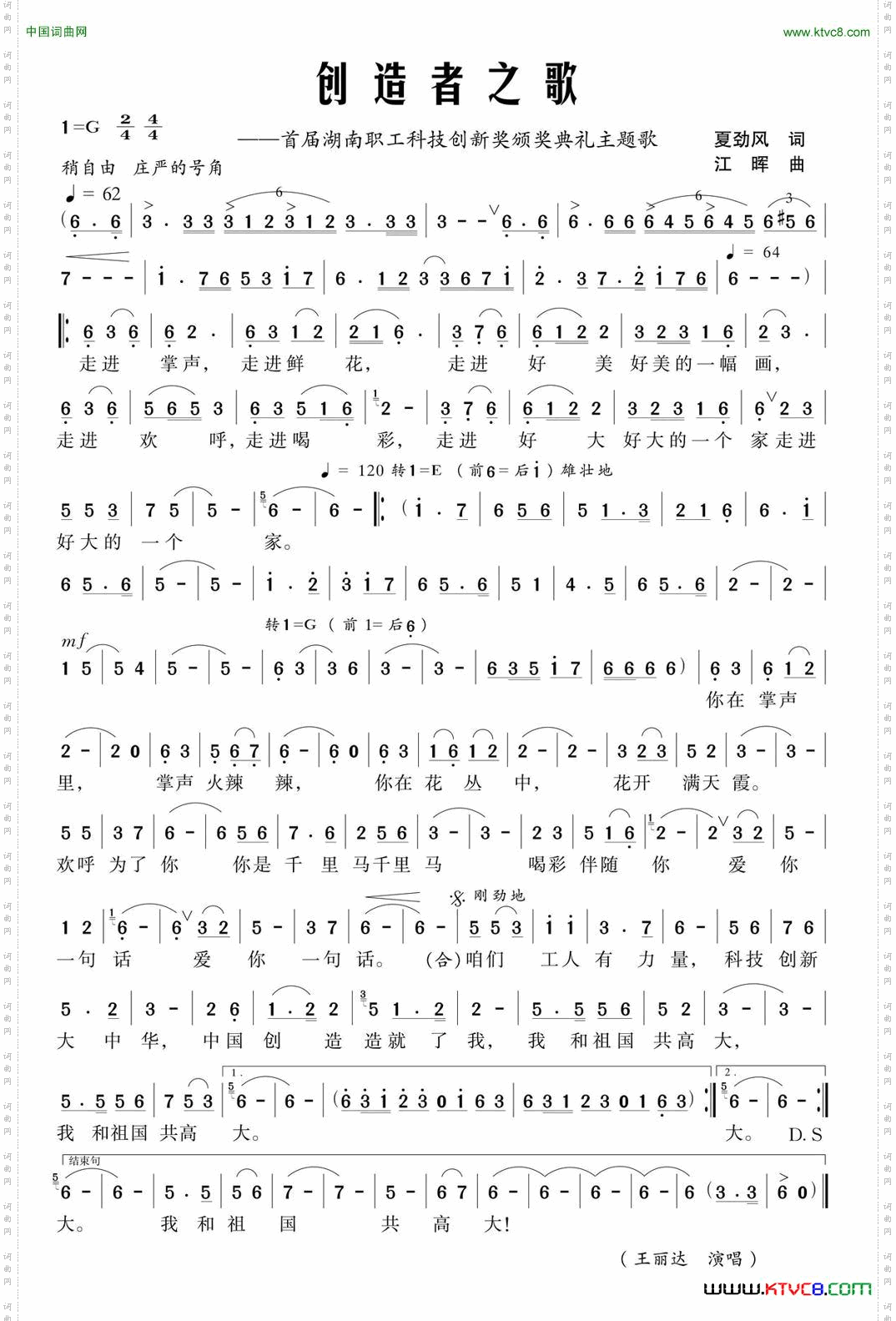 创造者之歌首届湖南职工科技创新奖颁奖典礼主题歌