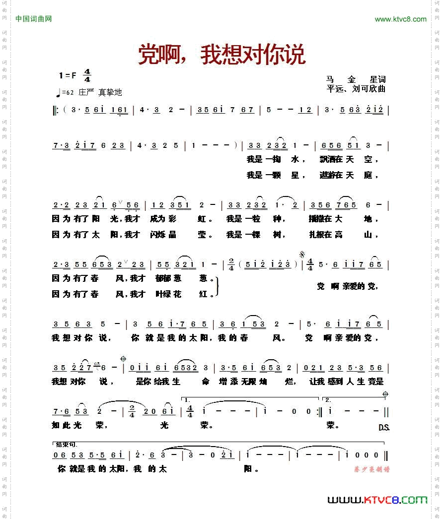 党啊，我想对你说