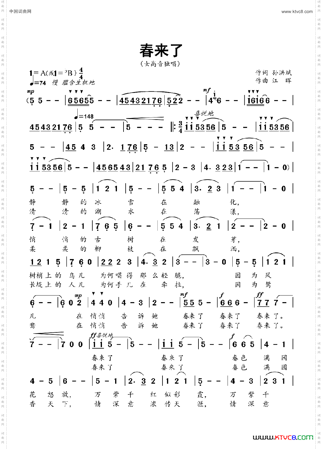 春来了孙洪斌词江晖曲_春来了孙洪斌词 江晖曲