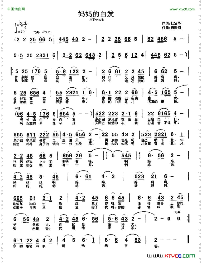 妈妈的白发杜宝华词白国强曲_妈妈的白发杜宝华词 白国强曲