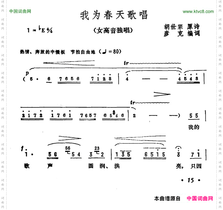 我为春天歌唱