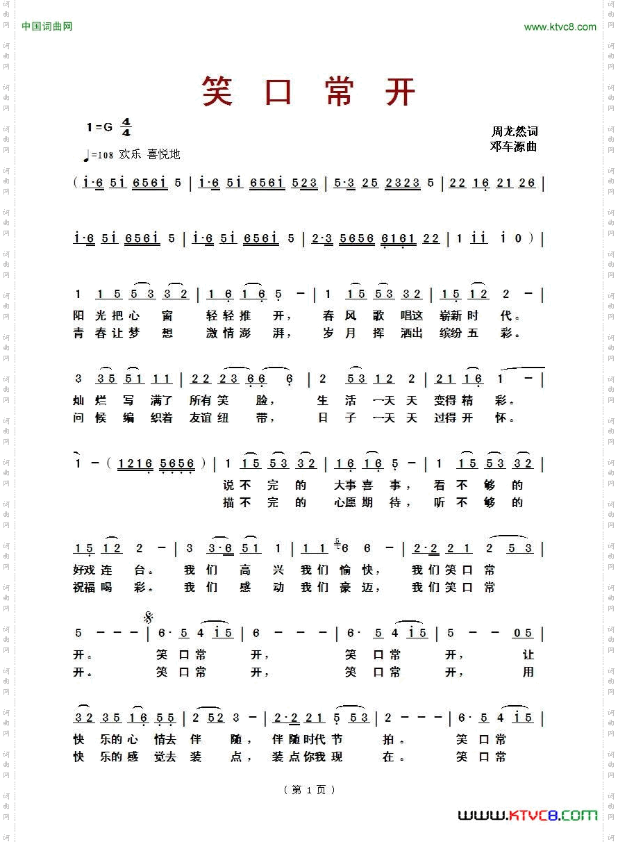 笑口常开周龙然词、邓车源曲_ 笑口常开周龙然词、邓车源曲