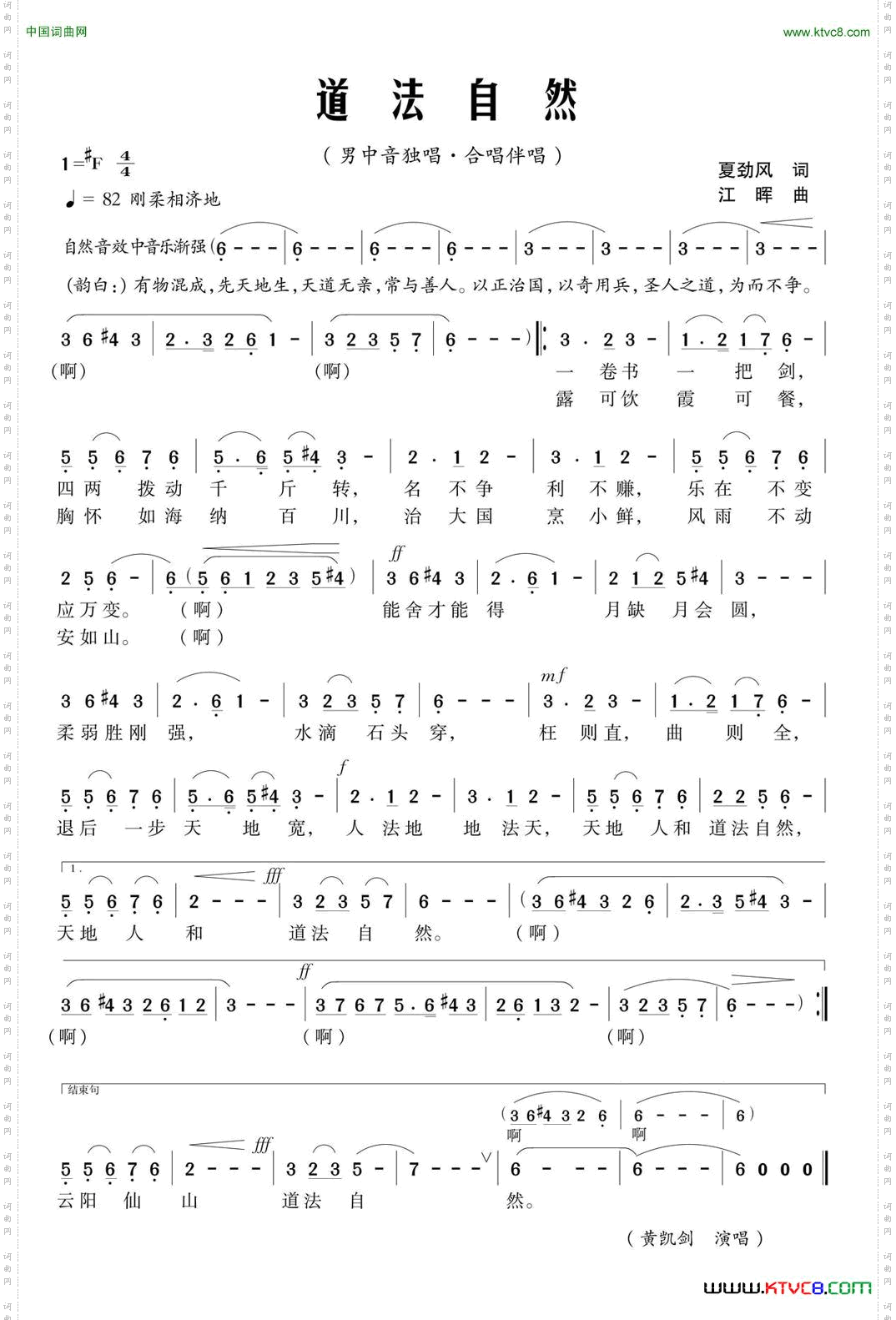 道法自然夏劲风词江晖曲_道法自然夏劲风词 江晖曲