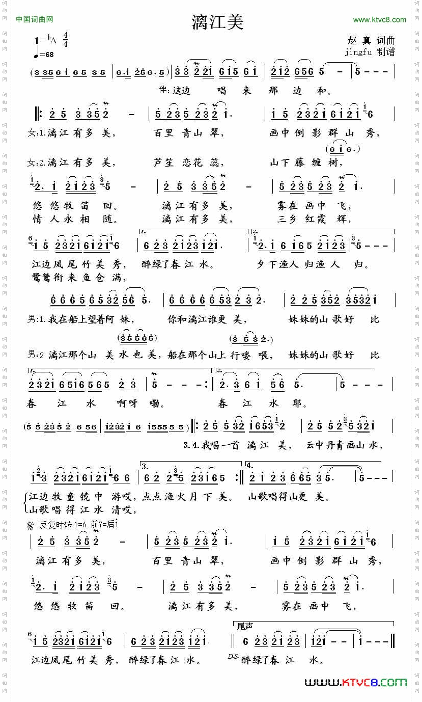 漓江美赵真词曲_漓江美赵真 词曲