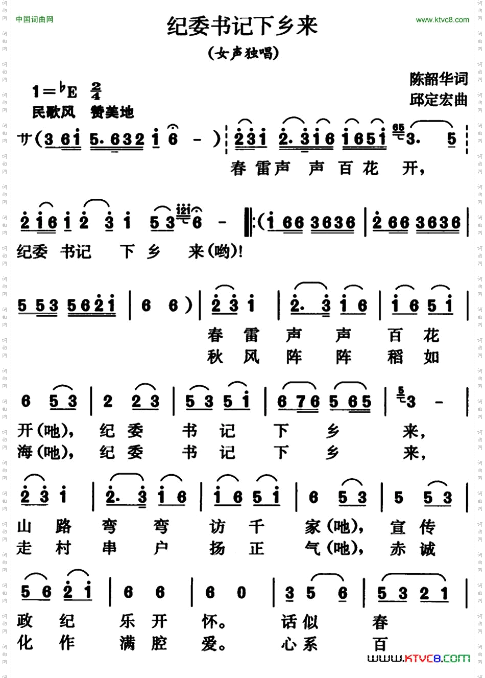 纪委书记下乡来女声独唱